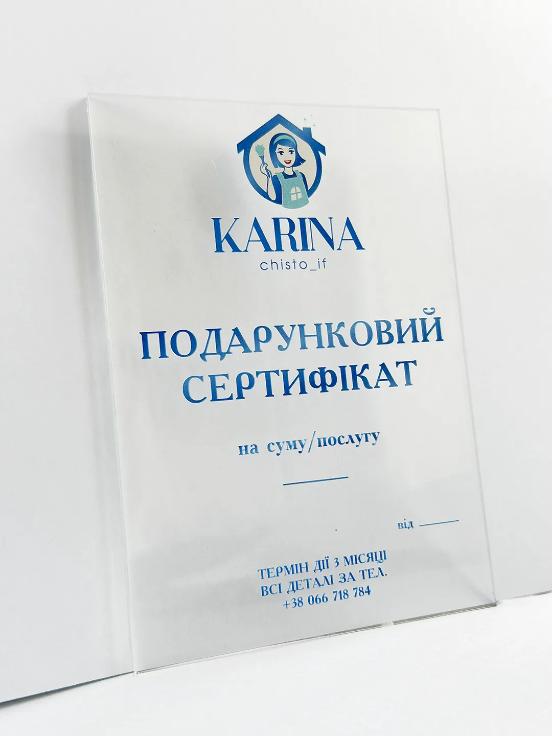 Подарунковий сертифікат Karina Chisto