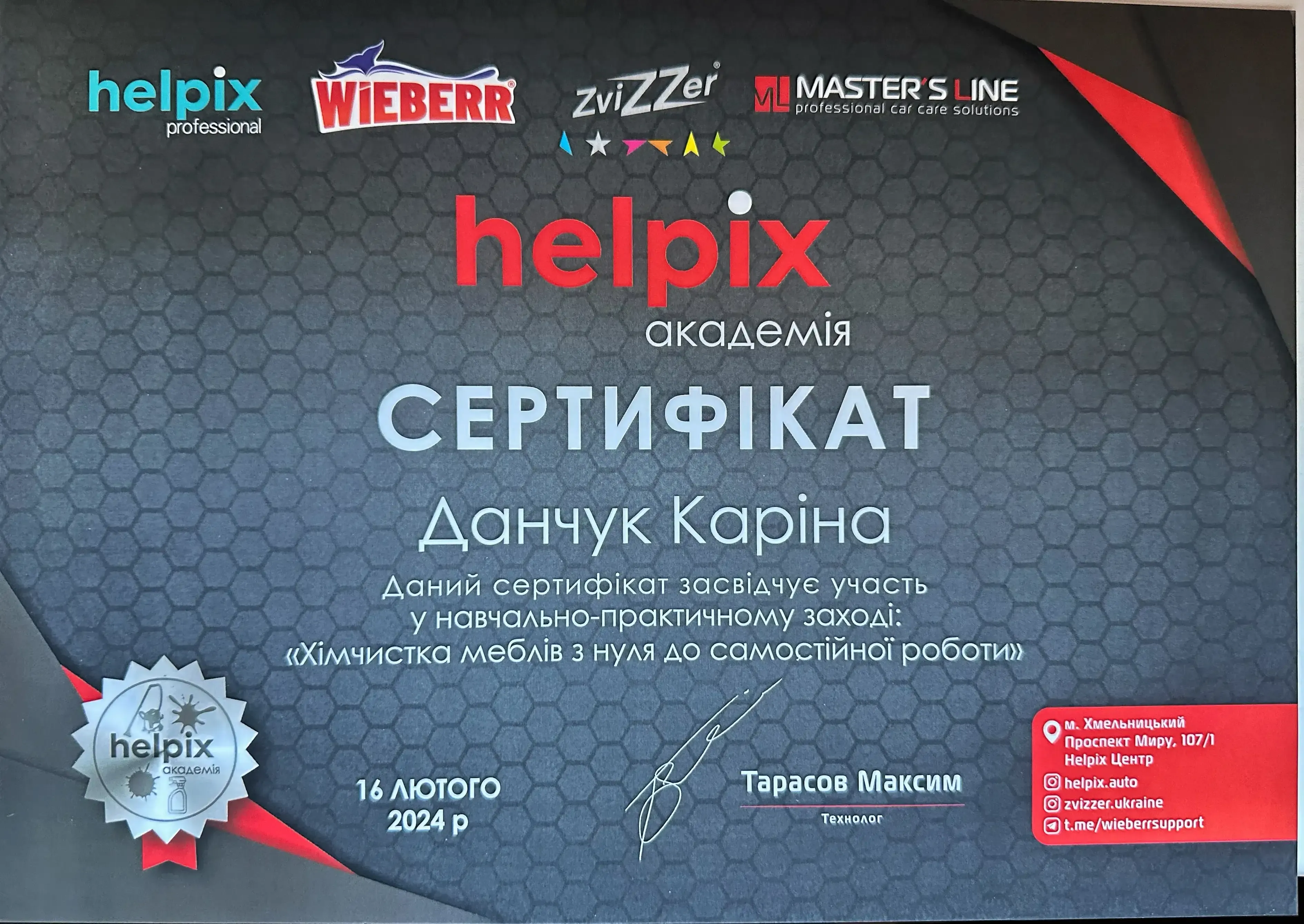 сертифікат