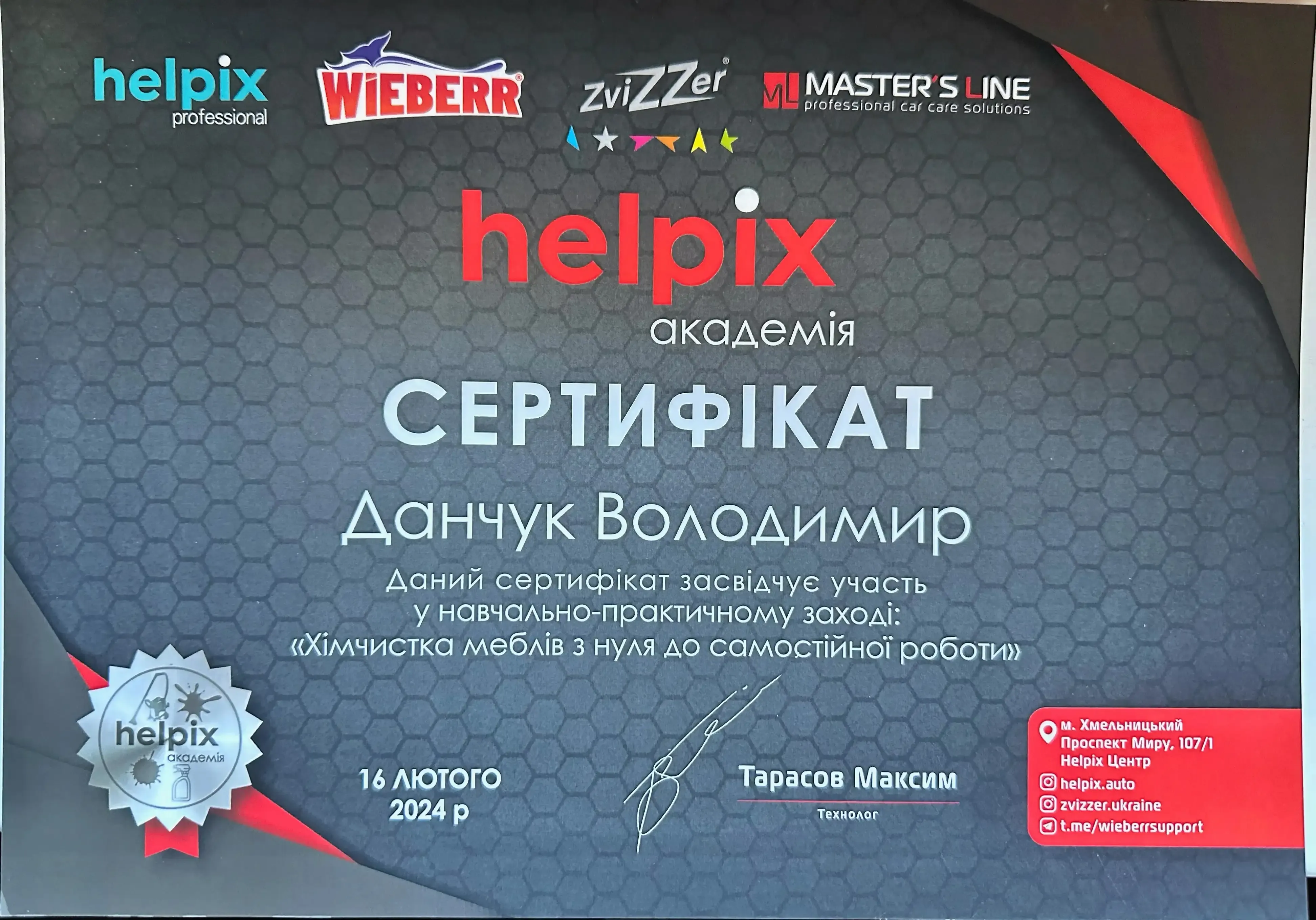 сертифікат