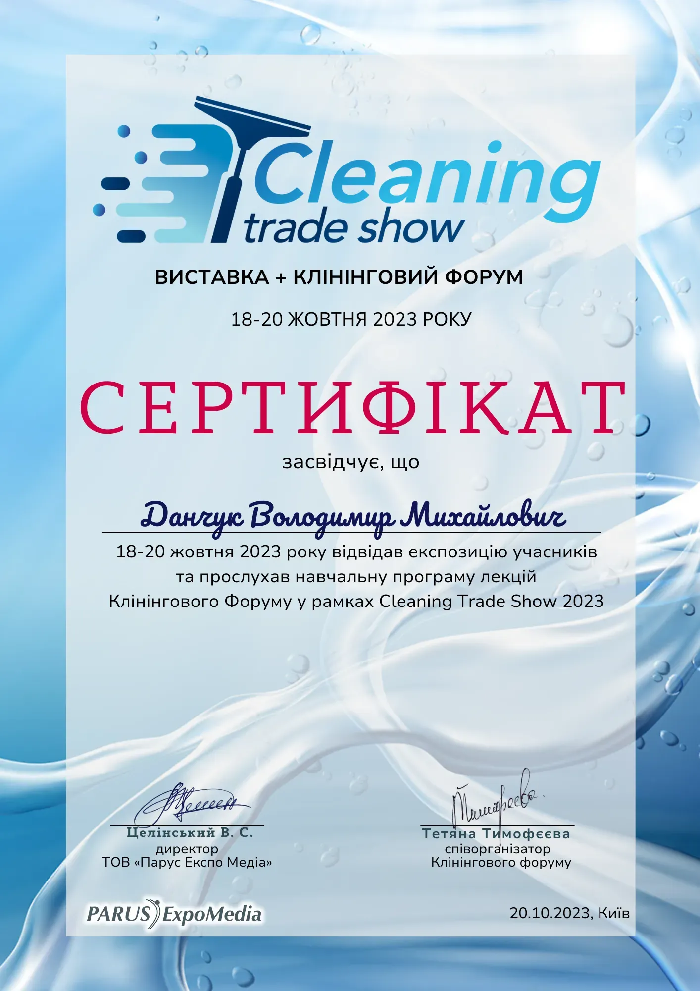 сертифікат