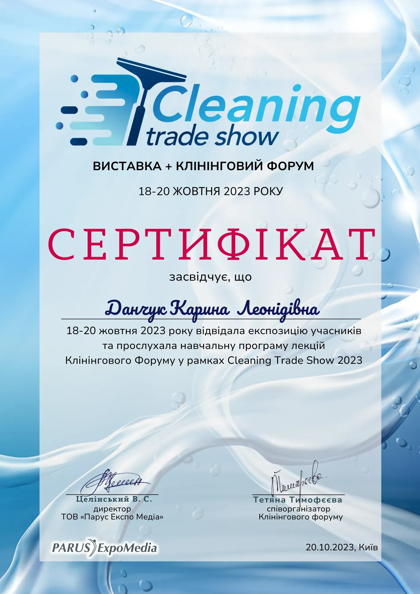 сертифікат