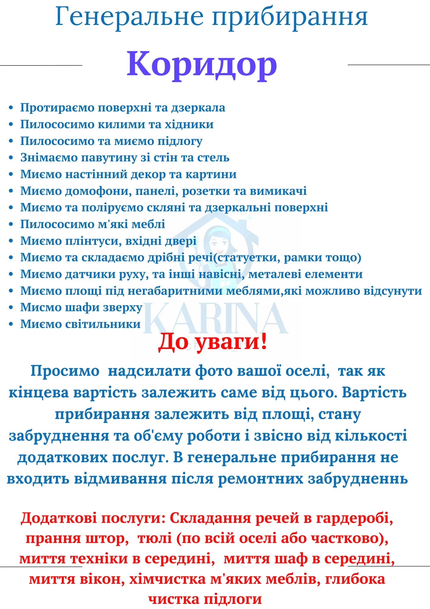 Приклад виконаного прибирання