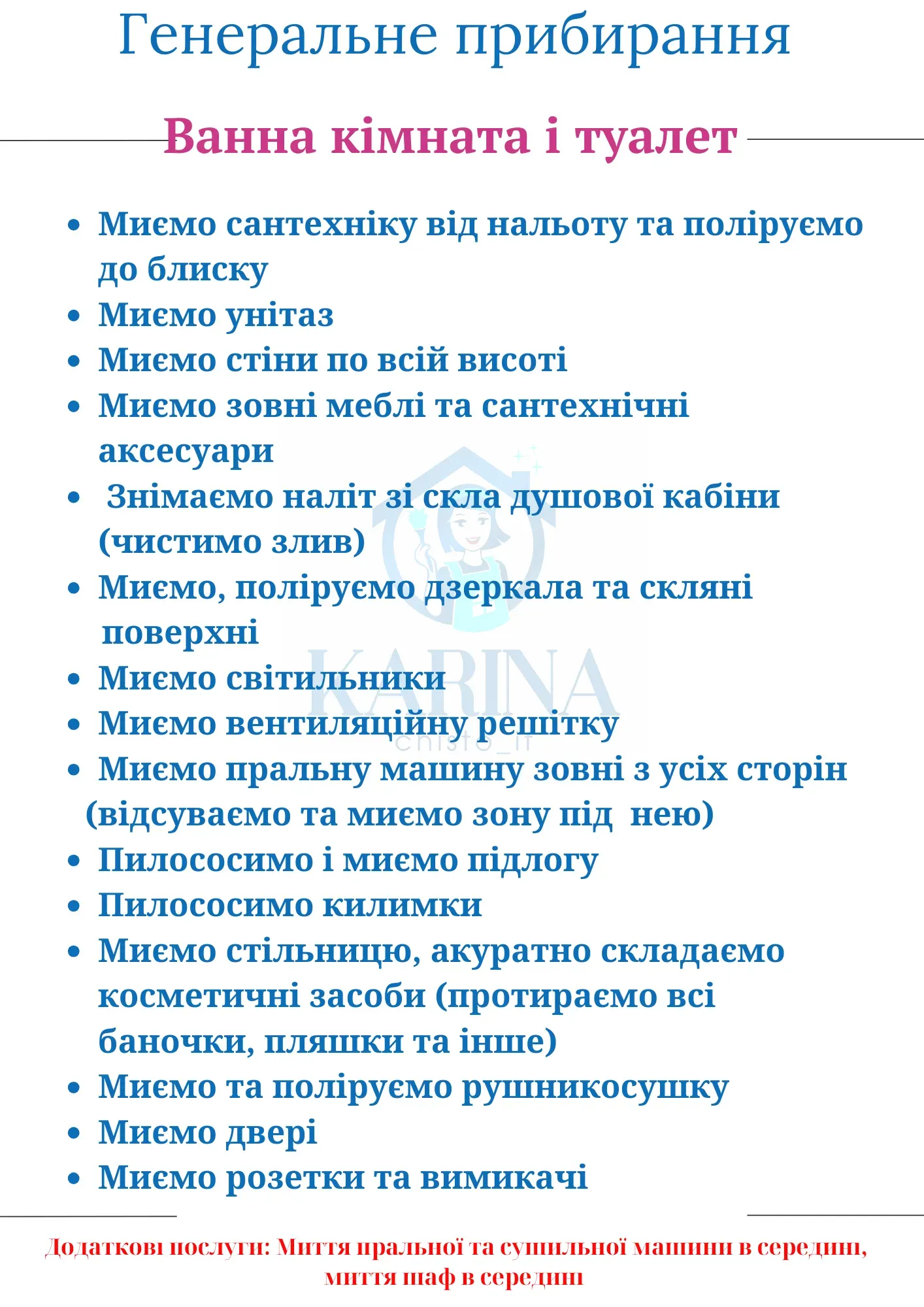 Приклад виконаного прибирання