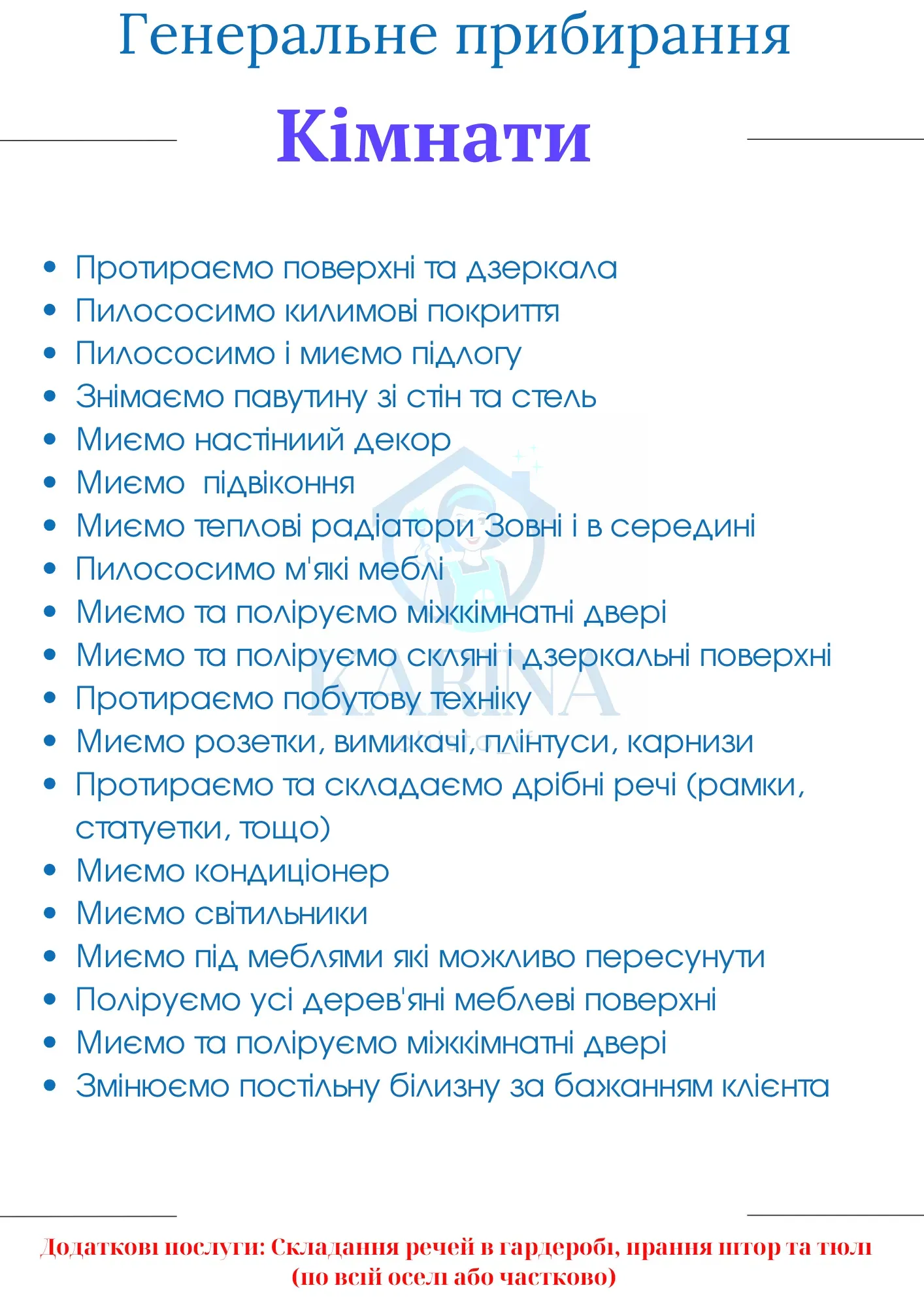 Приклад виконаного прибирання